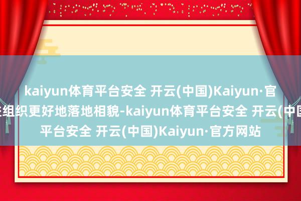 kaiyun体育平台安全 开云(中国)Kaiyun·官方网站不错匡助公益组织更好地落地相貌-kaiyun体育平台安全 开云(中国)Kaiyun·官方网站